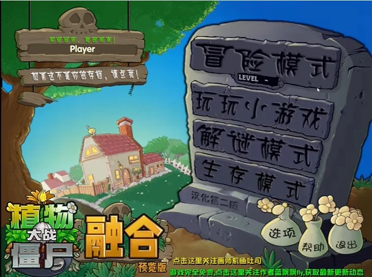 Plants vs Zombies Fusion Edition screenshot